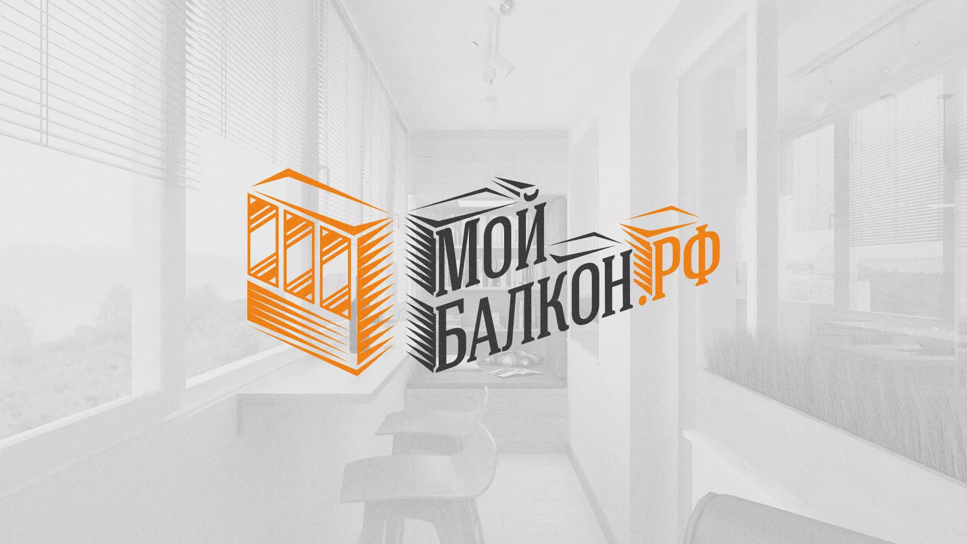 Разработка сайта для компании «Мой балкон» в Можге